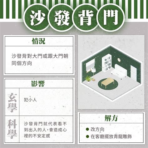 沙發背門財神不進門